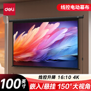 得力（deli）100英寸16:10線控電動(dòng)調(diào)節(jié)投影幕布  適配堅(jiān)果極米當(dāng)貝小米投影機(jī) 投影機(jī)投影儀幕布50497
