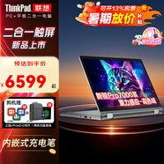 ThinkPad S2 Yoga 2025觸摸翻轉(zhuǎn)平板二合一聯(lián)想筆記本電腦 高性能PS設(shè)計(jì)師本手繪剪輯13.3英寸輕薄本手提本 銳龍7000系Pro 16G 2T固態(tài) 升級 360°觸摸翻轉(zhuǎn)-100%