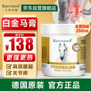 Krauterhof德國(guó)馬膏白金馬膏原裝進(jìn)口七葉莊園馬栗按摩凝膠馬油膏250ml白金
