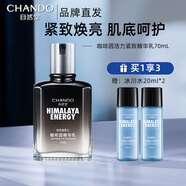 自然堂男士護(hù)膚品乳液深層補(bǔ)水保濕提亮膚色清爽不油膩禮物男友 【緊致煥活】咖啡因精華乳70mL