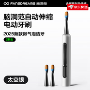 腦洞范自動(dòng)成人男女士情侶新款全自動(dòng)智能禮物品套裝匠心制造品質(zhì)源于細(xì)節(jié) 【太空銀】到手3刷頭保價(jià)6182025新款微氣