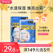 肌美精（Kracie）3D藍(lán)VC美白提亮補(bǔ)水面膜4片/盒女生生日禮物