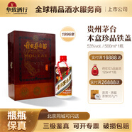 茅臺(tái)（MOUTAI）華致酒行 貴州茅臺(tái) 珍品木盒  醬香型白酒 老酒 收藏?cái)[柜 53度 500mL 1瓶 1996年（鐵蓋）