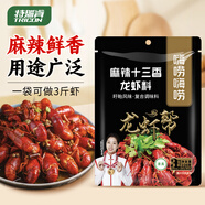 特瑞肯（TRICON）香辣十三香小龍蝦料調料龍蝦尾麻辣蟹麻辣香鍋海鮮調料220g/袋