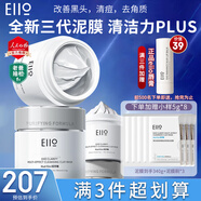EIIO清潔泥膜3代升級(jí)保濕舒緩深層清潔去黑頭收縮毛孔溫和送女友禮物 【三盒】三代泥膜（送正品唇膏）