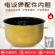適用于TCL智能電飯煲內膽4L升不粘煲膽TB-JMF40A/FD40SA1鍋膽鍋芯