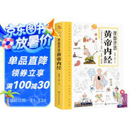 漫畫講透黃帝內(nèi)經(jīng)+經(jīng)外奇穴速查全套2本 理論本草綱目皇帝內(nèi)經(jīng)中醫(yī)基礎(chǔ)養(yǎng)生原著正版全集全譯圖解彩圖白話版 中醫(yī)八大名著之一省錢卡 黑色星期五  