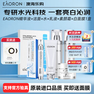 澳容（EAORON）水乳洗面奶精華護(hù)膚品套裝 面膜乳液爽膚水面霜三件套化妝品禮盒 【煥白組合】潔面補水亮白6件套