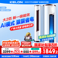 科龍（KELON）靜省電空調(diào)柜機 大2匹新一級能效 變頻節(jié)能冷暖智能柜式立式 客廳空調(diào)柜機【咨詢換發(fā)升級版50QZ】 2匹 一級能效 50LV