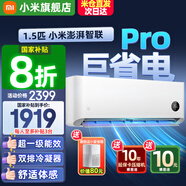 小米（MI）米家空調(diào) 1.5匹 巨省電pro 新一級(jí)能效 節(jié)能省電 變頻冷暖家用臥室壁掛式自清潔舒適空調(diào)掛機(jī) 1.5匹 一級(jí)能效 巨省電Pro35V1A1