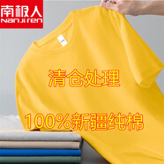 南極人新疆棉純棉短袖t恤男女圓領(lǐng)寬松純色2025新款潮流夏季體恤 黃色 4XL 170-190斤