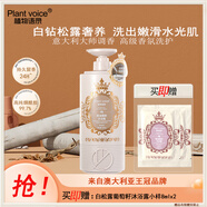 植物語錄Plant voice白松露猴面包樹籽油精油嫩膚沐浴露500ml香氛沐浴