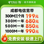 中國聯(lián)通 四川成都聯(lián)通寬帶辦理新裝光纖報裝純寬帶快速上門 300M電信單寬帶199元三個月【短期推薦】