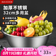 美廚（maxcook）不銹鋼盆洗菜盆調(diào)料盆和面盆 加大加厚味斗32cm 拌沙拉MCWA0715