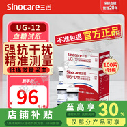 三諾尿酸測試儀UG-12型尿酸試紙家用孕婦醫(yī)用級高精準測血糖試紙儀器 100血糖+100棉+100針