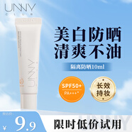 悠宜防曬乳霜學(xué)生素顏不油膩軍訓男女紫外線(xiàn)SPF50+pa++高倍防曬二合一 【新升級】美白防曬15ml旅行裝