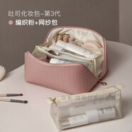 GPHF日本大容量化妝包女2025新款高端便攜旅行化妝品收納包化妝洗漱包 編織粉-L+網(wǎng)紗包
