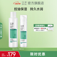 玉澤（Dr.Yu）套裝 水楊酸控油清痘水乳護(hù)膚品 補(bǔ)水保濕 控油修護(hù) 爽膚水200ml+平衡乳50ml