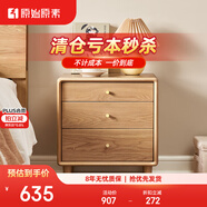 原始原素實(shí)木床頭柜現代簡(jiǎn)約水曲柳床邊柜小戶(hù)型抽屜儲物柜黑胡桃色P5021 P501