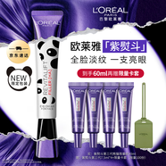 歐萊雅3.0紫熨斗眼霜 全臉淡紋眼霜 淡化細紋抗皺緊致 七夕情人節(jié)禮物 【熊貓限量版】紫熨斗眼霜30ml