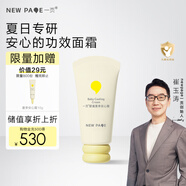 newpage一頁兒童面霜夏季寶寶保濕霜25g沁爽滋潤補(bǔ)水曬后舒緩保濕