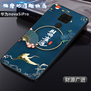 卡普圖 華為nova5ipro手機殼SPN-AL00保護套直邊TPU全包創(chuàng  )意防摔磨砂軟殼男女潮流新款 財源廣進(jìn) 華為nova5iPro【手機殼】