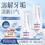 韓方五谷牙結(jié)石型口腔沖洗器噴霧牙齒膏去味異味去黃溶解去漬溶解牙石