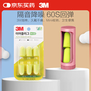 3M隔音降噪睡眠耳塞舒適不傷耳防噪音耳塞工作學習粉收納盒+8枚耳塞