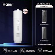 海爾（Haier）凈水器濾芯 第二級反滲透RO膜濾芯 HRO-4116-1200Y-JM02 適配HKC3000-R793D2U1