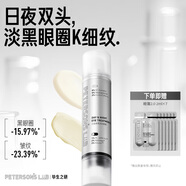 畢生之研雙頭眼霜2.0-20ml淡化細(xì)紋抗皺黑眼圈保濕滋潤(rùn)緊致精華