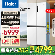 海爾冰箱517升全空間保鮮594mm專業(yè)超薄零嵌入式四開門十字雙開門電冰箱 家電國家補貼20%以舊換新 517升丨全空間保鮮丨594mm超薄丨底部散熱