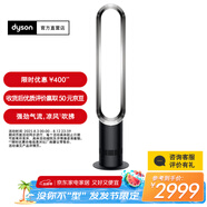 戴森【國家補貼15%】AM07空氣循環(huán)無葉風扇落地扇平穩(wěn)強勁涼風適用客廳臥室 黑鎳色