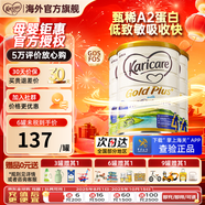 可瑞康（karicare）新西蘭金裝A2蛋白嬰幼兒牛奶粉新西蘭原裝進口 【4段3罐】保質期26年7月
