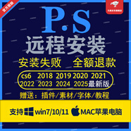【官方原版】PS軟件PR AI AE LR AU PDF遠程安裝2017-2025送千款字體和教程 PS軟件 win系統(tǒng)