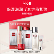 SK-II旅行體驗套(神仙水75ml+面霜15g+潔面20g+面膜1片)套裝生日禮物