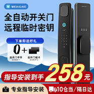 威恒智能門鎖 指紋鎖密碼鎖民宿公寓電子鎖家用防盜門推拉式標準鎖體 全自動開鎖+遠程秘鑰【指導(dǎo)安裝