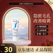 巴黎草莓（Embryolisse）法國大寶隔離妝前乳打底清透底妝防出油不脫妝生日女神節(jié)禮物女友 妝前乳 30ml.