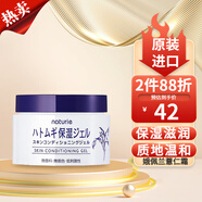 薏仁（Naturie）面霜原裝進口補水精華保濕啫喱面霜180g 薏仁膏 面霜180g