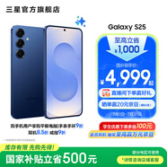 三星（SAMSUNG）Galaxy S25 超擬人AI助理 增強(qiáng)的視覺(jué)影像 驍龍8至尊版移動(dòng)平臺(tái) AI手機(jī) 遠(yuǎn)海藍(lán) 12GB+512GB 官方標(biāo)配