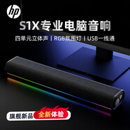 惠普（HP）S1X電腦音響長(zhǎng)條桌面音箱RGB炫彩燈光家用低音炮立體環(huán)繞聲筆記本音箱小米華為聯(lián)想戴爾電腦通用