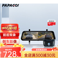 PAPAGO！PAPAGO趴趴狗行車記錄儀 GoSafe738Plus 高清夜視流媒體后視鏡 雙錄+64G
