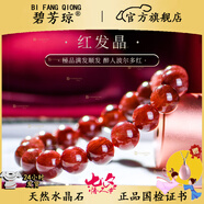 碧芳瓊收藏級天然紅發(fā)晶手串銅發(fā)晶順發(fā)鈦晶紅水晶手鏈送七夕情人節(jié)禮物 12mm順發(fā)滿紅發(fā)收藏級