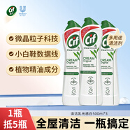 晶杰Cif 聯(lián)合利華光感白升級版強(qiáng)力清潔乳 廚房油煙機(jī)清洗500ml*3