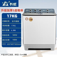 長(cháng)虹半自動(dòng)洗衣機雙缸雙桶不銹鋼大容量純銅家用商用老式 4容量參考主圖詳情