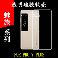 魅族（MEIZU）Pro 7 Plus透明手機軟殼M793Q/pro7plus全包保護殼專(zhuān)用軟膠套后蓋套防刮殼高清防滑殼高透后背殼 4個(gè)手機軟套 魅族 Pro7 Plus