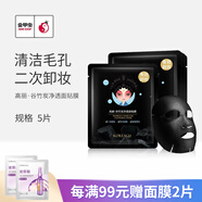 高麗·谷（KOREAGU）高麗·谷竹炭?jī)敉该尜N膜 盒裝25g/5片 清潔面膜 泡泡面膜發(fā)5張