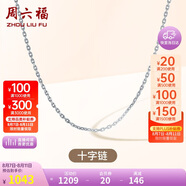周六福18K金項(xiàng)鏈女十字鏈彩金項(xiàng)鏈素鏈生日禮物 白18K 約1g-46cm
