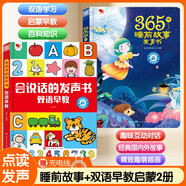  孩悅時光 雙語早教有聲書+365夜睡前小故事2冊點(diǎn)讀發(fā)聲書寶寶學(xué)說話早教啟蒙點(diǎn)讀書手指點(diǎn)讀機(jī)