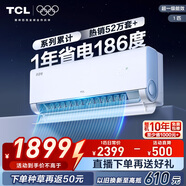 TCL空調(diào)大1匹小藍翼真省電 空調(diào)掛機 超一級能效省電35%冷暖 KFR-26GW/RV2Ea+B1以舊換新國家補貼