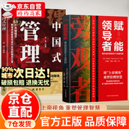 【官方正版】賦能領(lǐng)導(dǎo)者 中國式管理 旁觀者 過來人告訴你生存鐵律 促事有術(shù)方能事半功倍賣向成功 雄辯與謀略智慧的經(jīng)典奇書全兩冊 成事之道 漫畫圖解中國式溝通智慧 人際交往書籍 【抖音同款單本】賦能領(lǐng)導(dǎo)